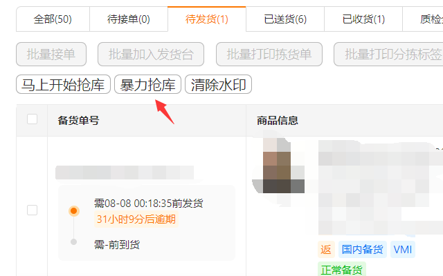 免费TEMU™自动抢发货台助手截图2