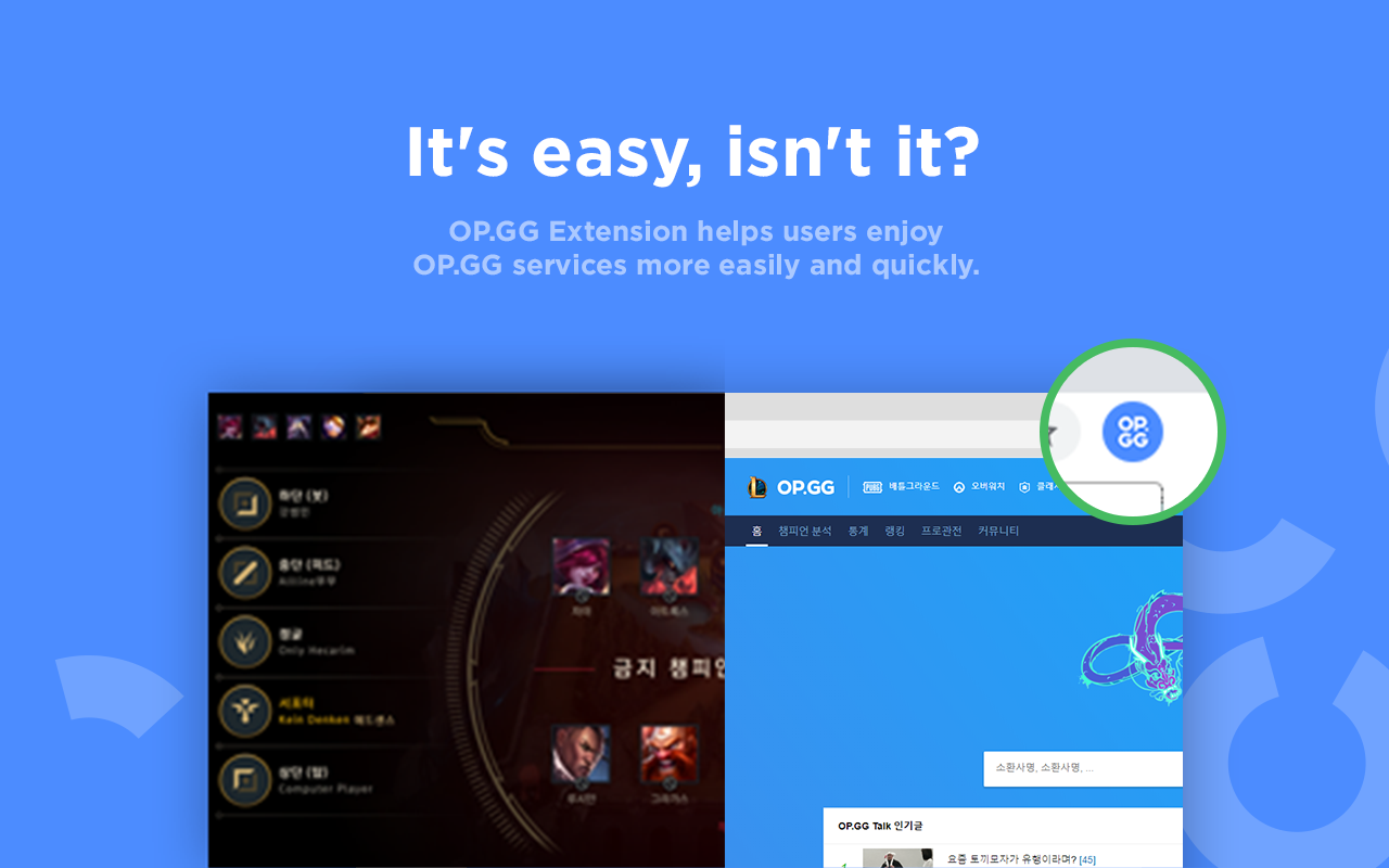 OP.GG Extension截图1
