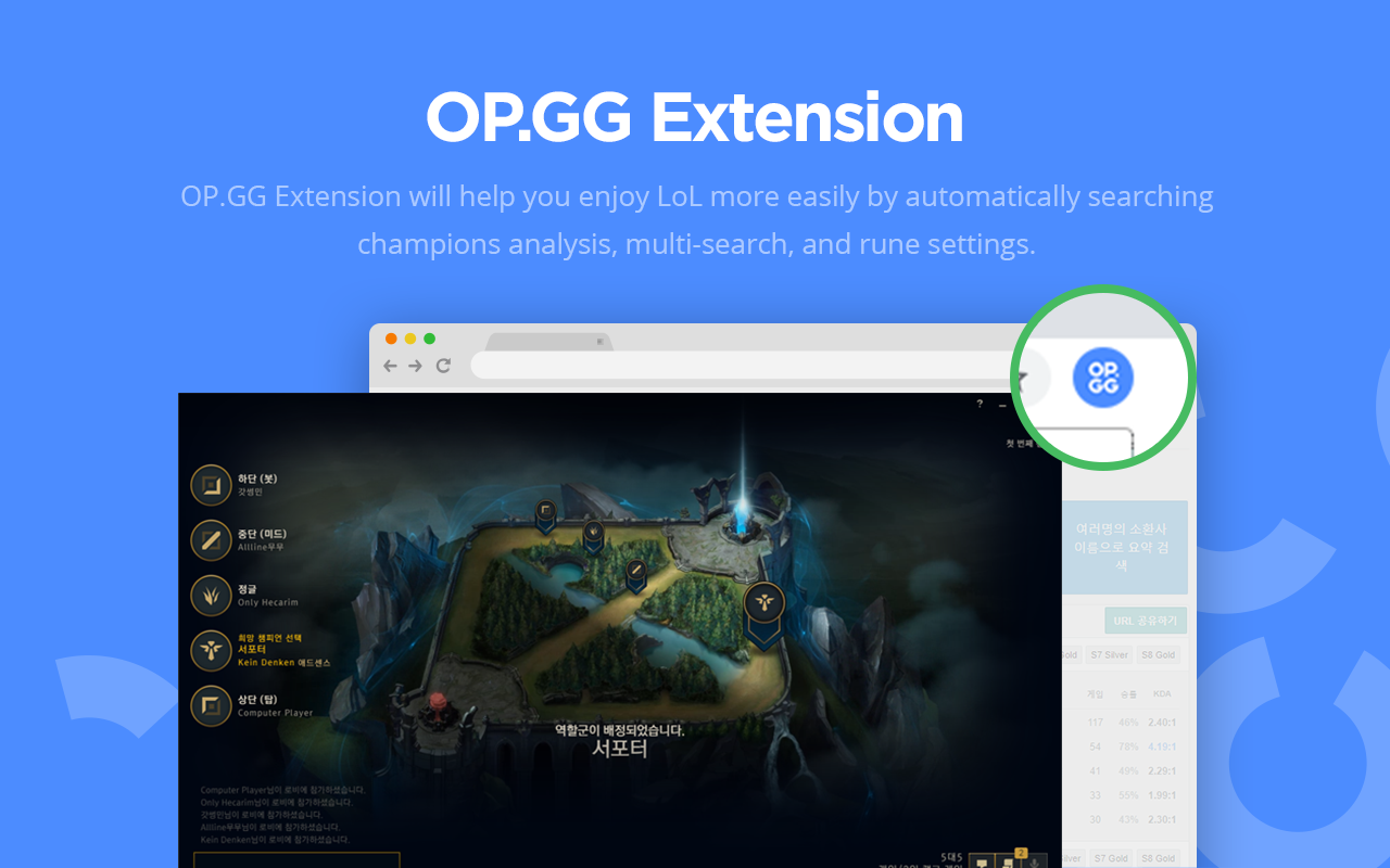 OP.GG Extension截图2