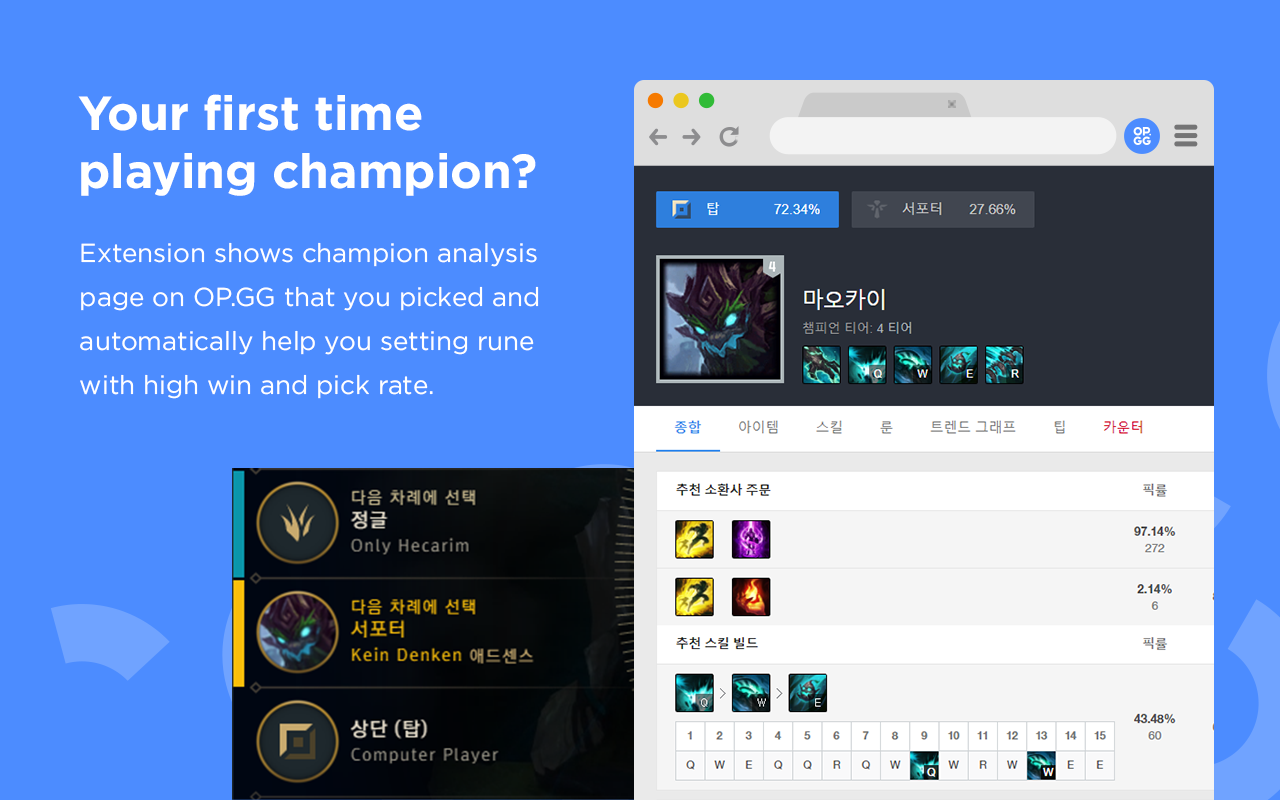 OP.GG Extension截图4