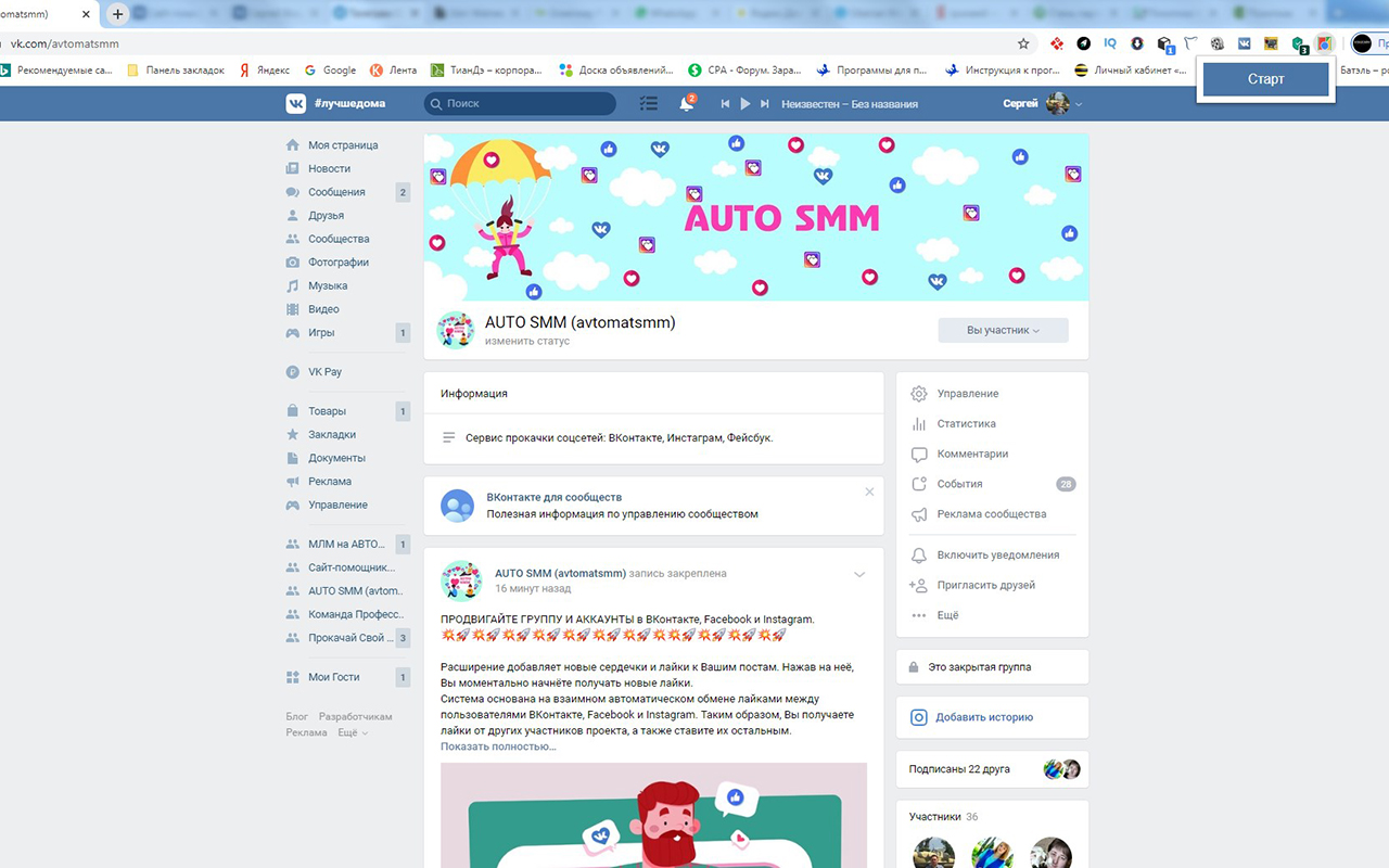 AUTO SMM截图1