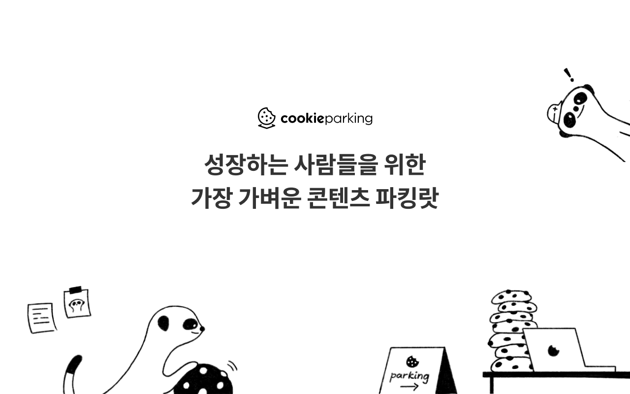 Cookie Parking截图1
