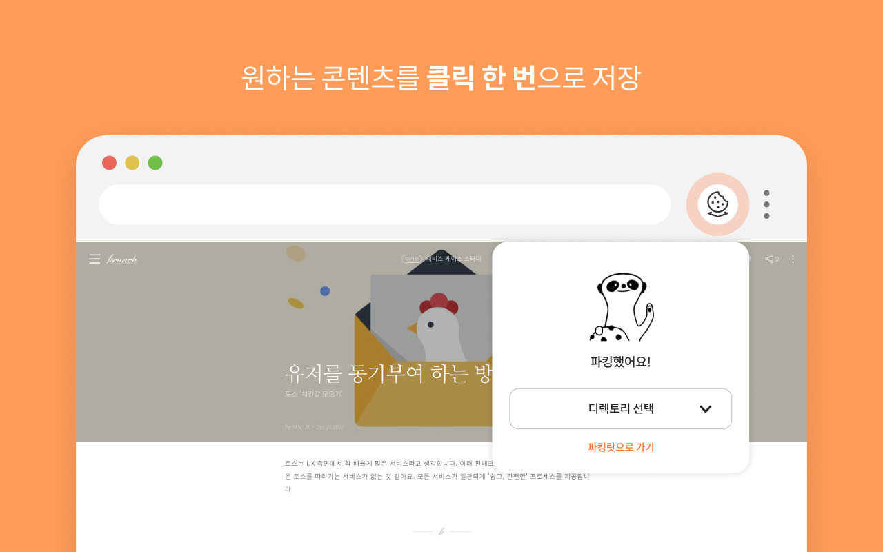 Cookie Parking截图2