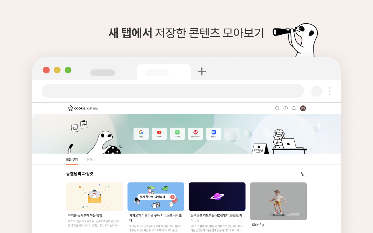 Cookie Parking截图3