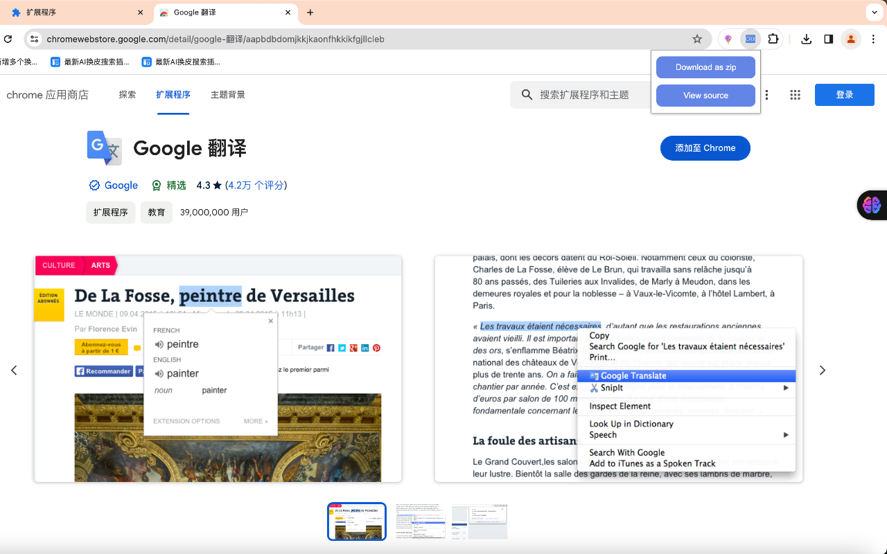Chrome插件源码查看器截图2