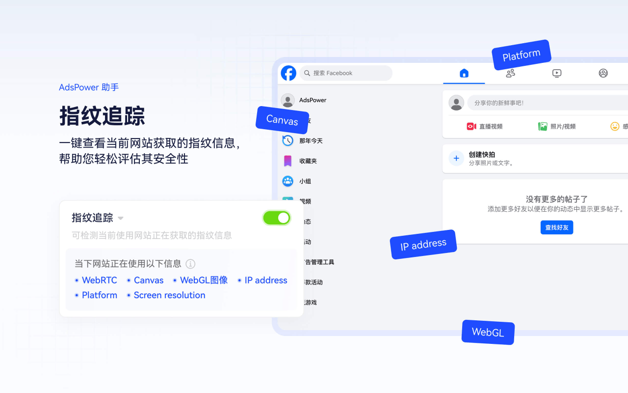 AdsPower助手截图2