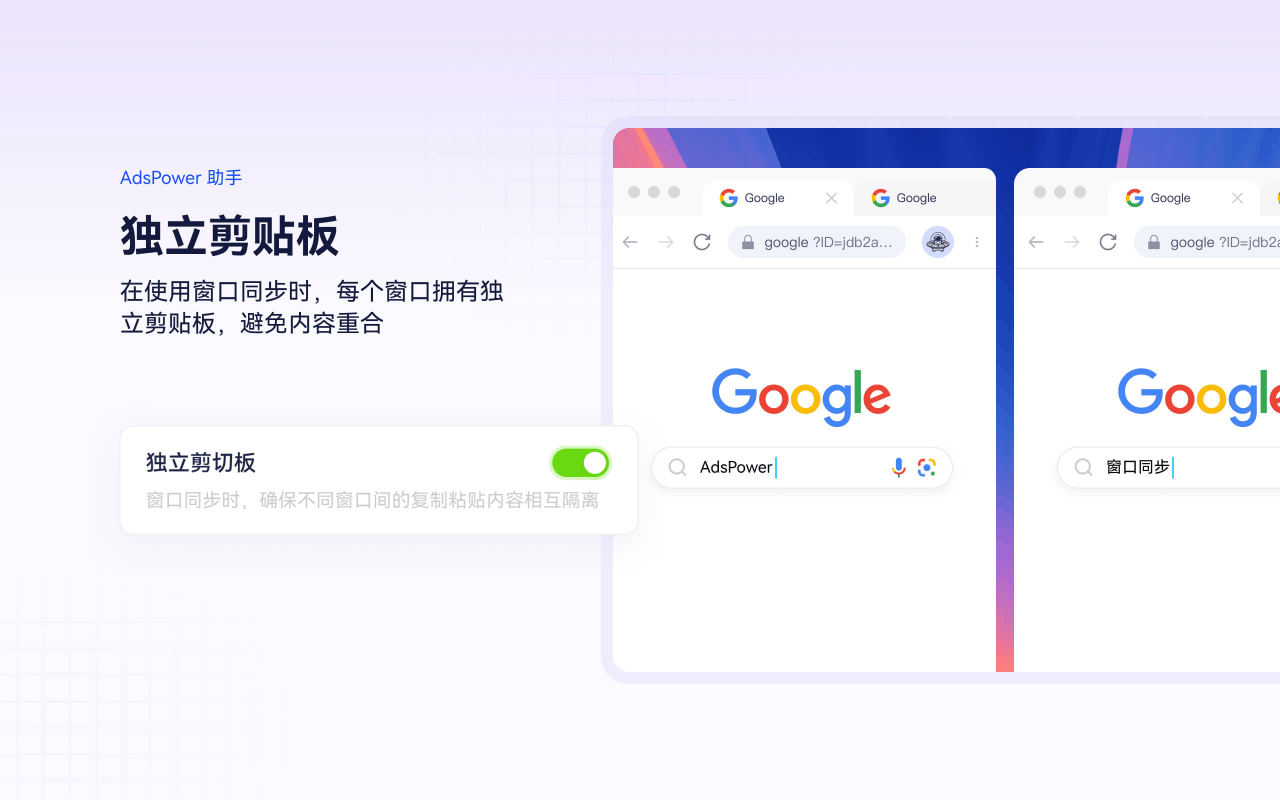 AdsPower助手截图3