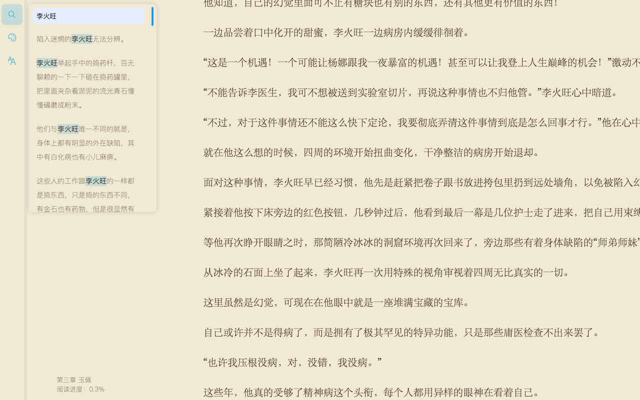 小说阅读器截图1