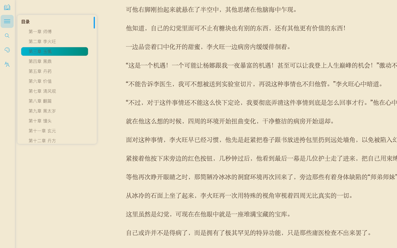 小说阅读器截图2