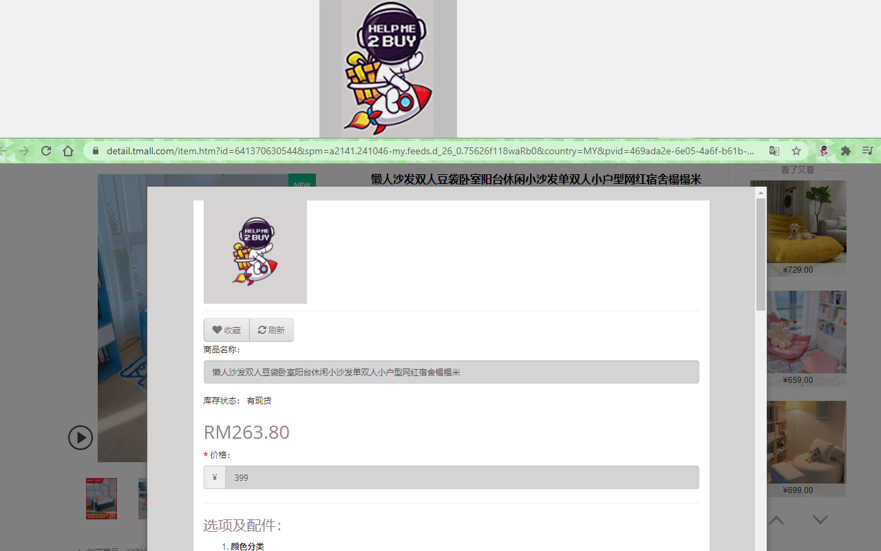HELP ME 2 BUY截图1