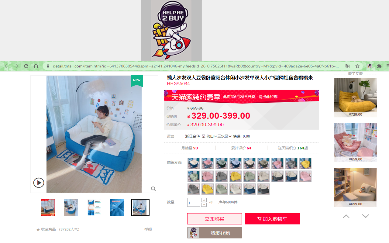 HELP ME 2 BUY截图5
