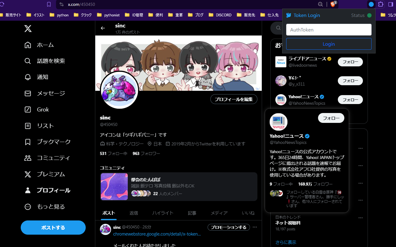 X Token login截图1