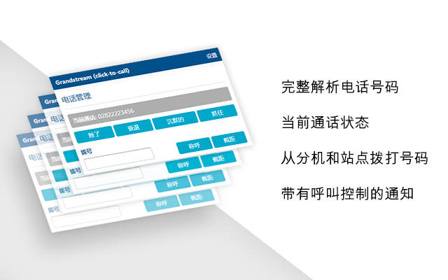 Grandstream (click-to-call)截图1