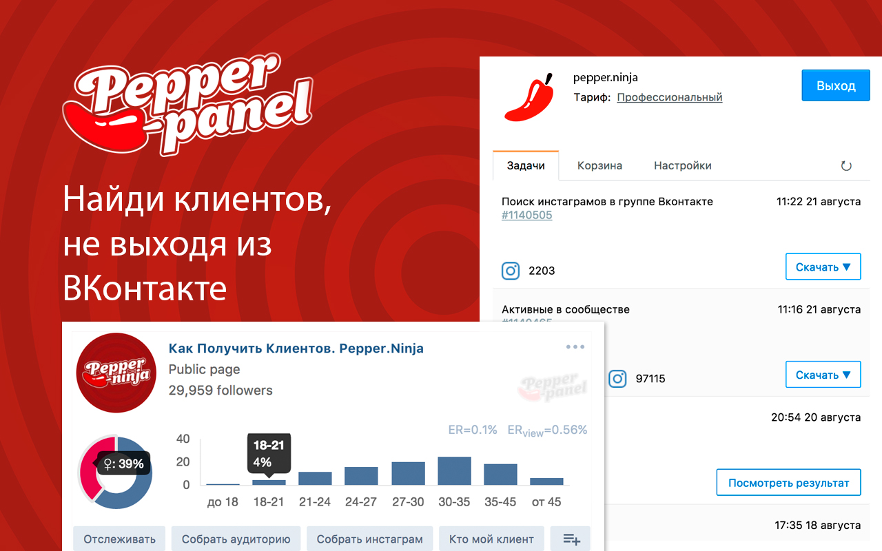 Pepper panel - SMM инструмент для Вконтакте截图2