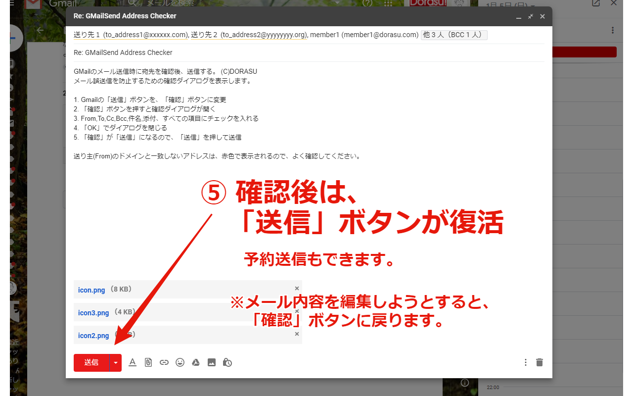 GMailSend Address Checker - 誤送信防止 -截图1