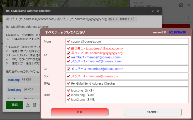 GMailSend Address Checker - 誤送信防止 -截图2