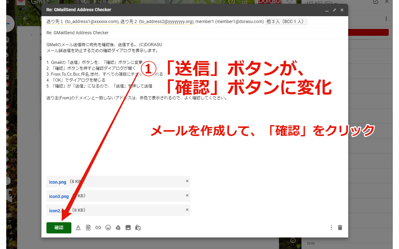 GMailSend Address Checker - 誤送信防止 -截图3