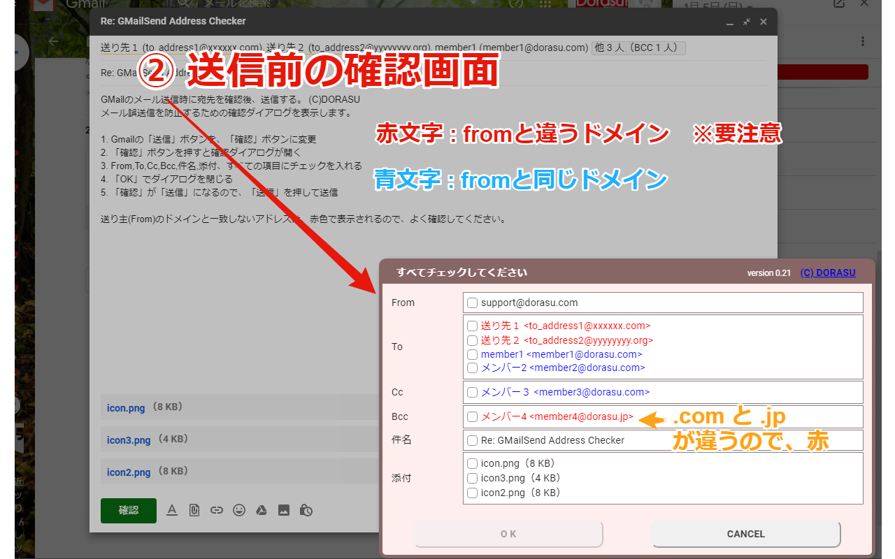 GMailSend Address Checker - 誤送信防止 -截图4