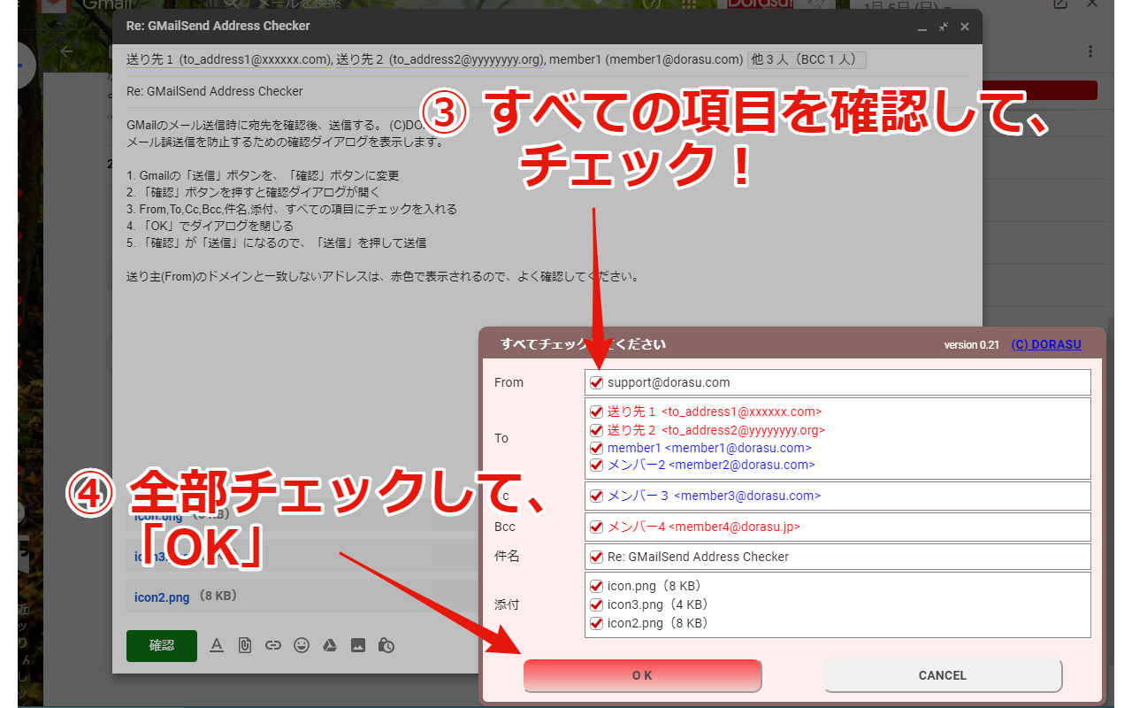 GMailSend Address Checker - 誤送信防止 -截图5