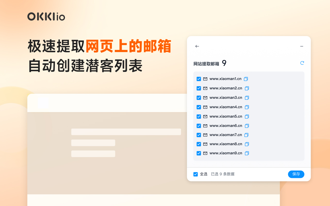 OKKI io 外贸客户开发邮箱地址查找工具截图1