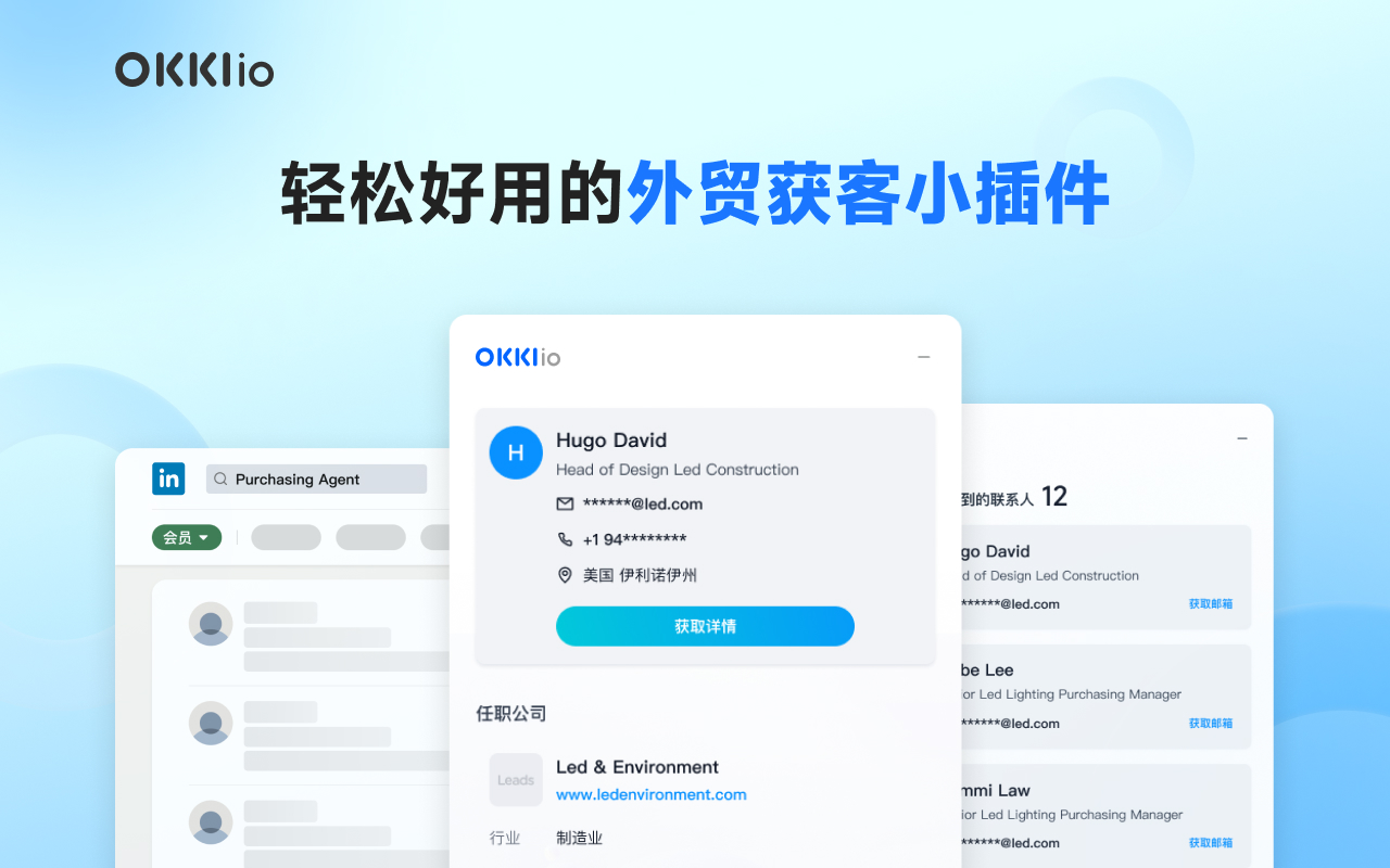 OKKI io 外贸客户开发邮箱地址查找工具截图2