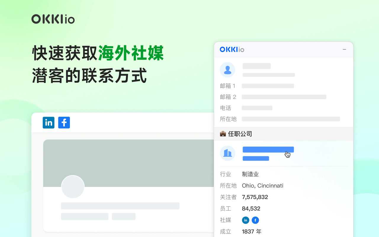 OKKI io 外贸客户开发邮箱地址查找工具截图3
