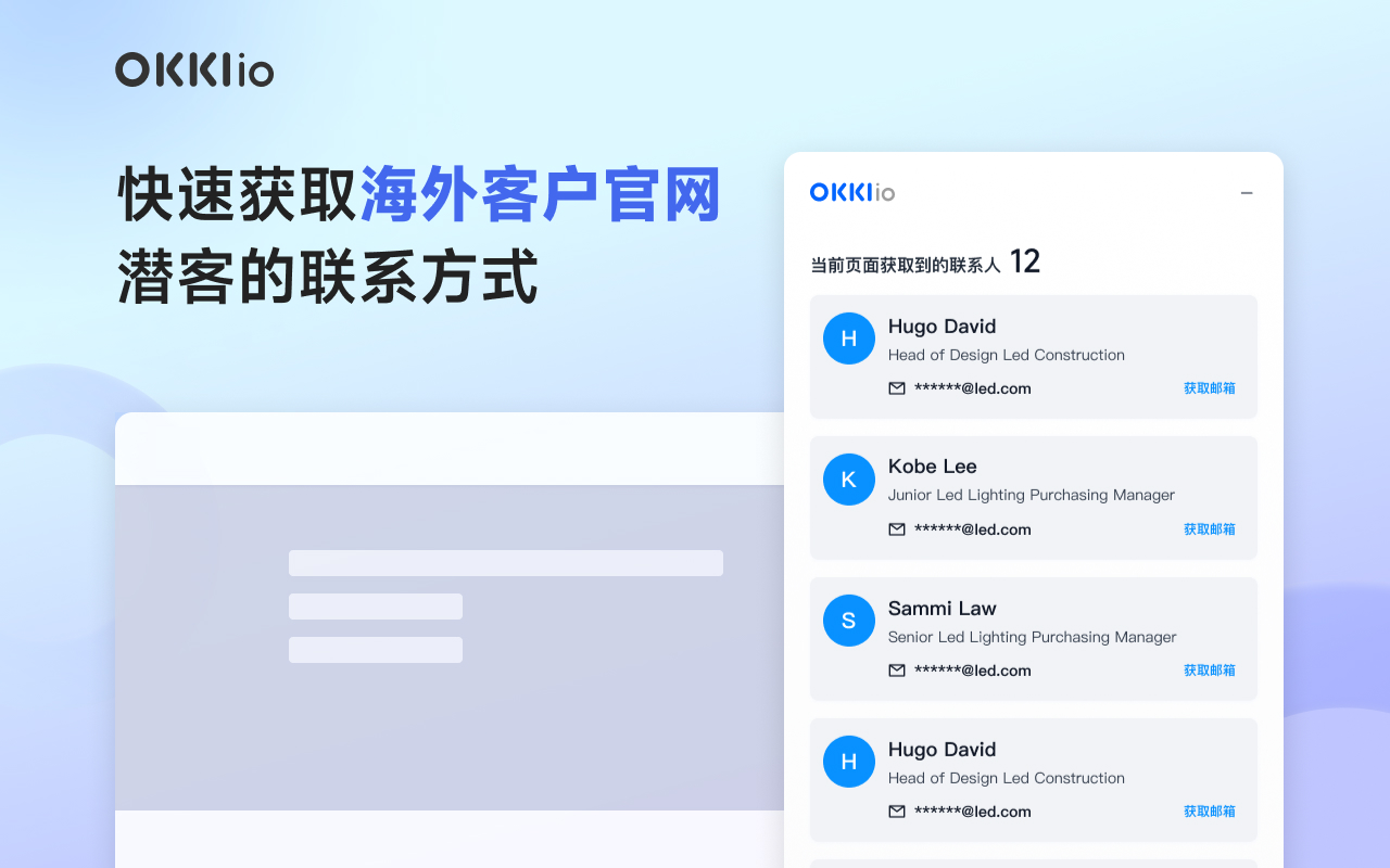 OKKI io 外贸客户开发邮箱地址查找工具截图4