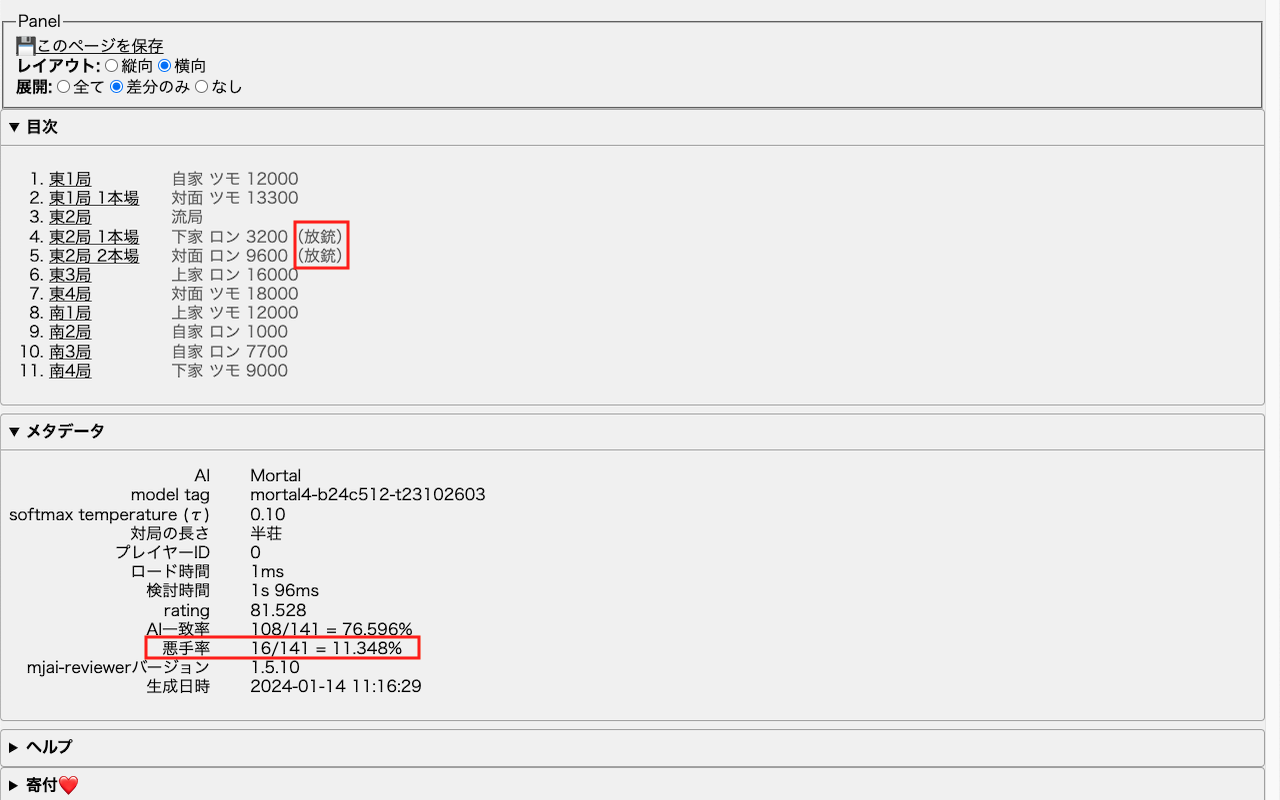 Mortal Reviewer Enhancer截图2