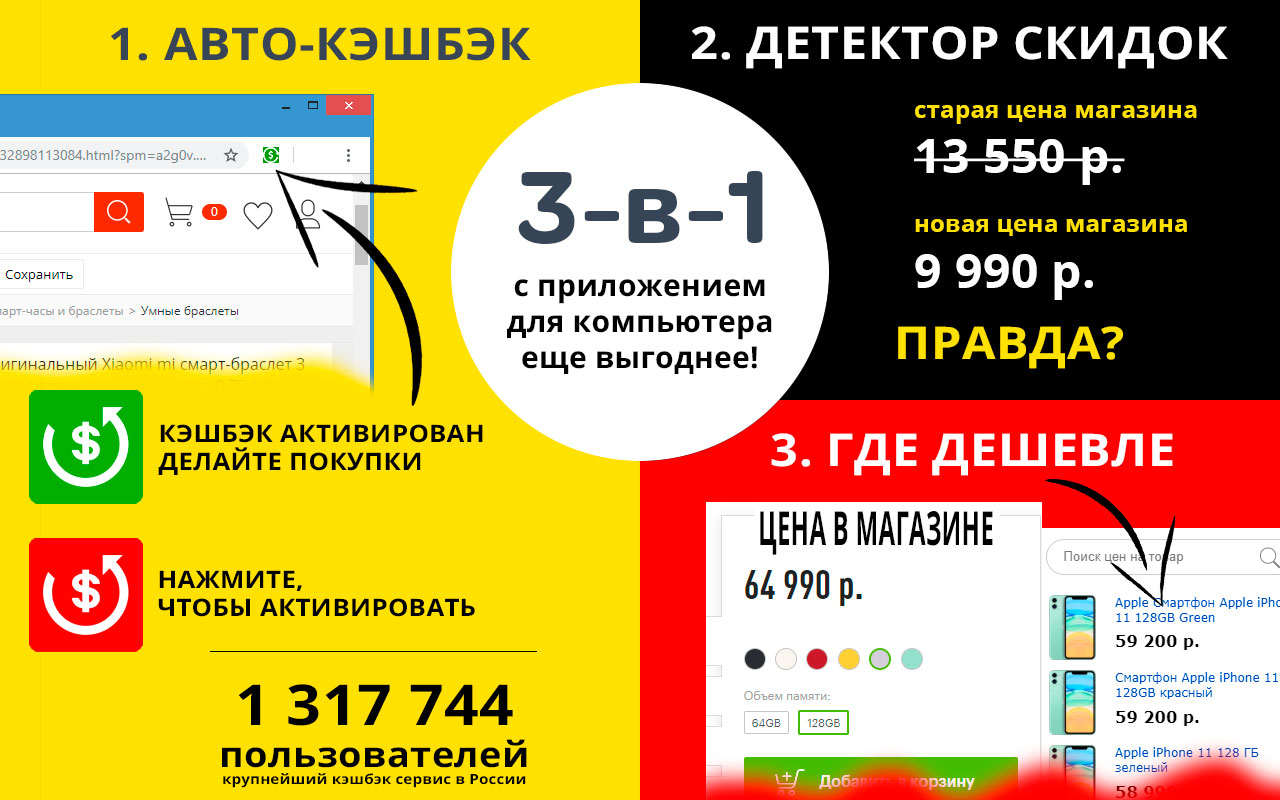 Авто-Кэшбэк + Детектор скидок — "Мой Сайдекс"截图2