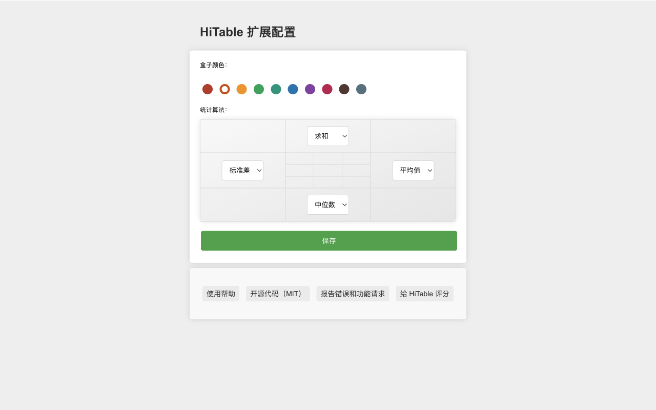 HiTable：直接分析网页表格数据截图1