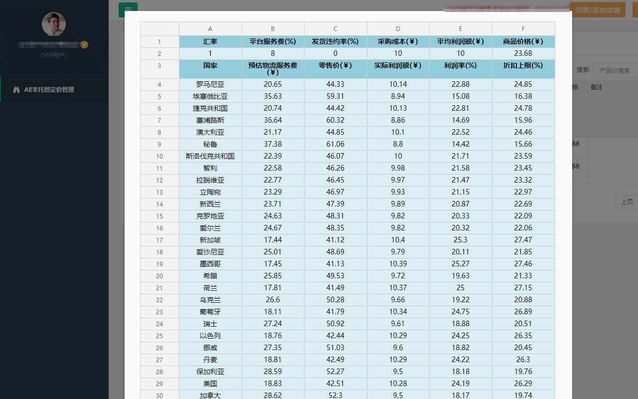 速卖通半托管定价计算器截图1