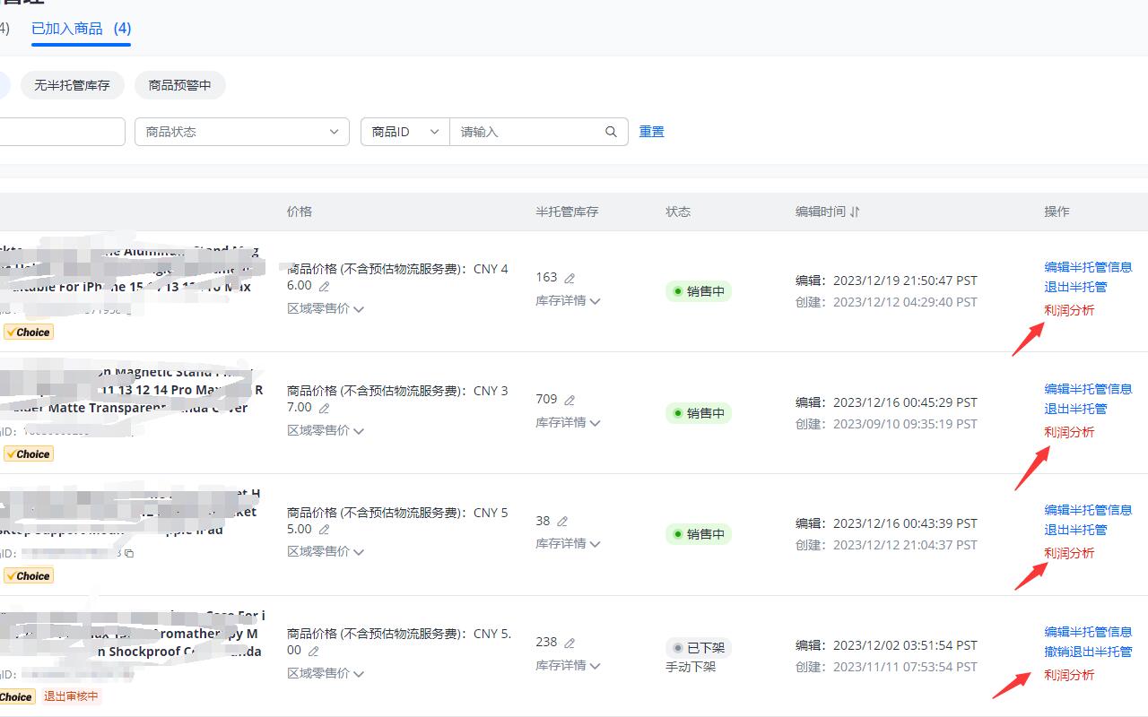 速卖通半托管定价计算器截图2