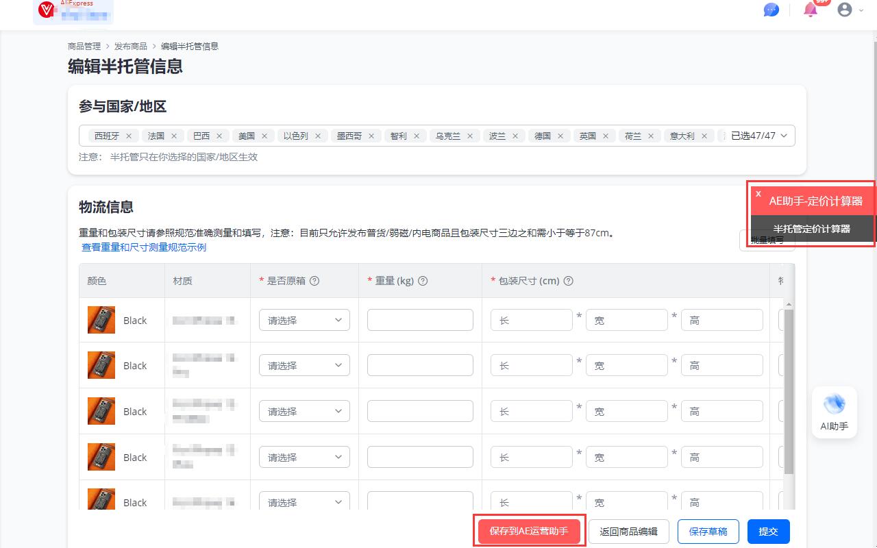 速卖通半托管定价计算器截图3