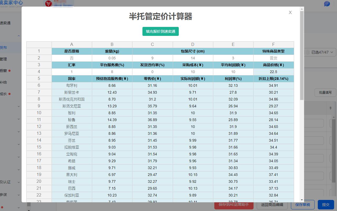 速卖通半托管定价计算器截图4