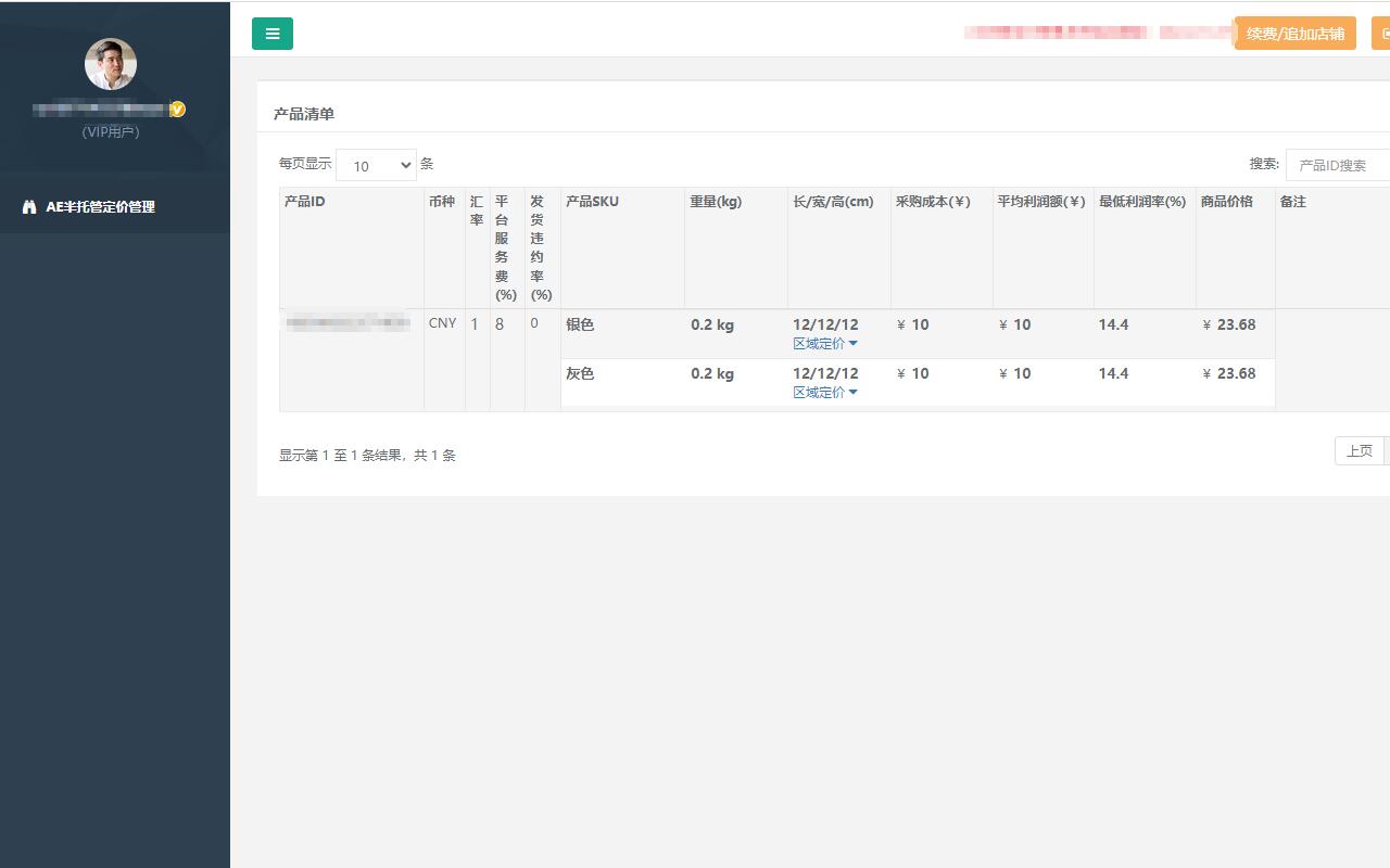 速卖通半托管定价计算器截图5