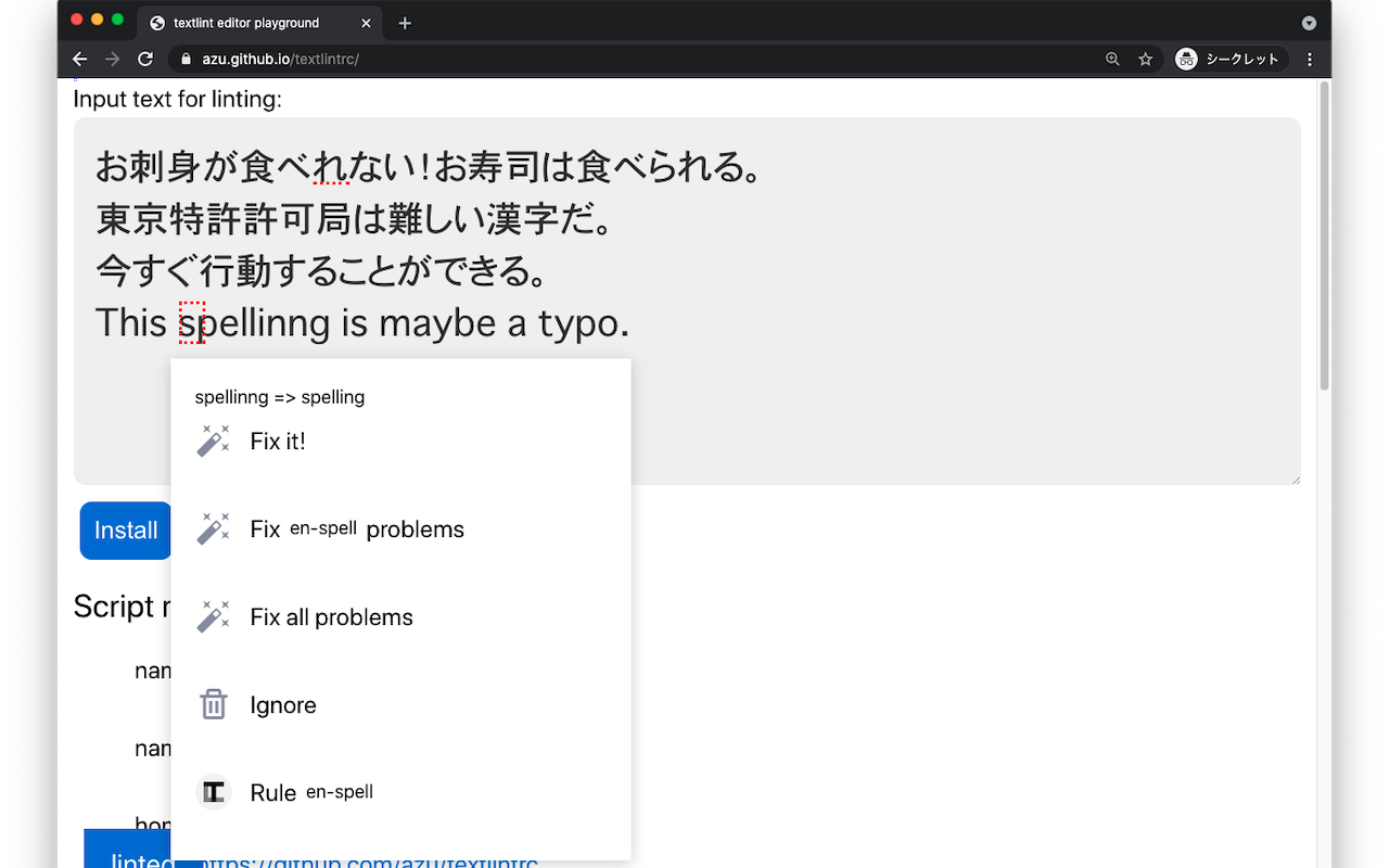 textlint editor截图1