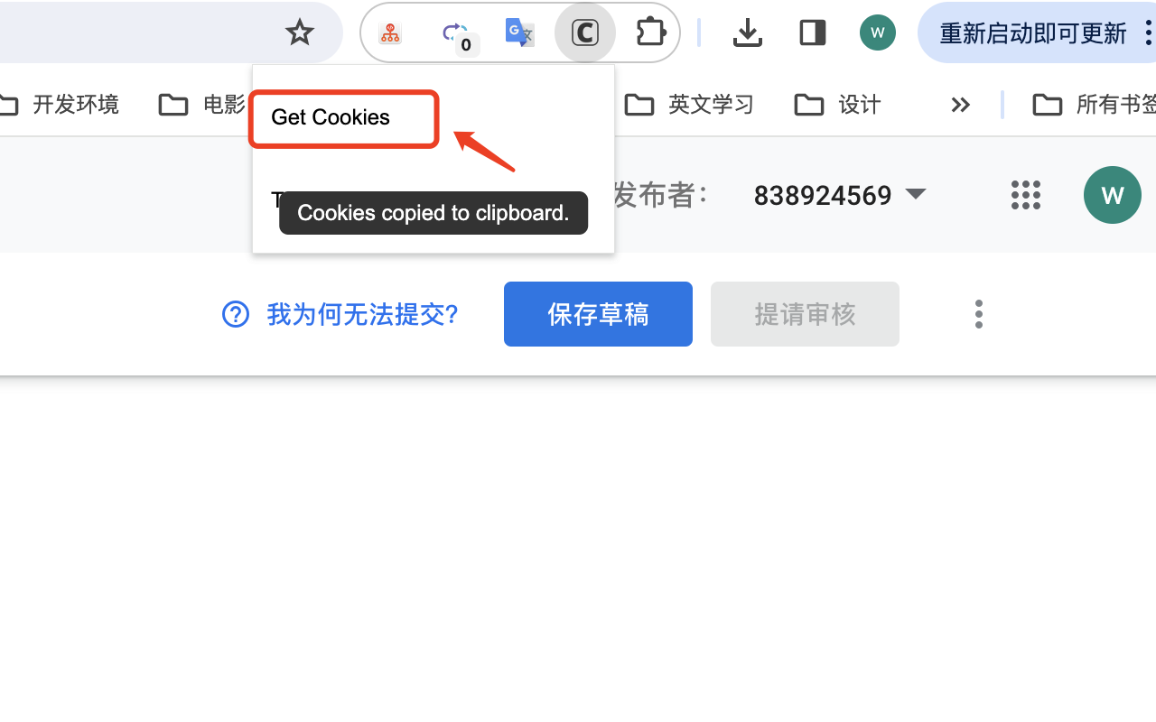 Cookie Tool截图1
