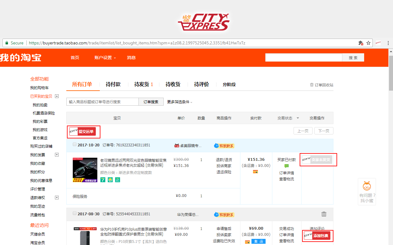 CITY EXPRESS截图2
