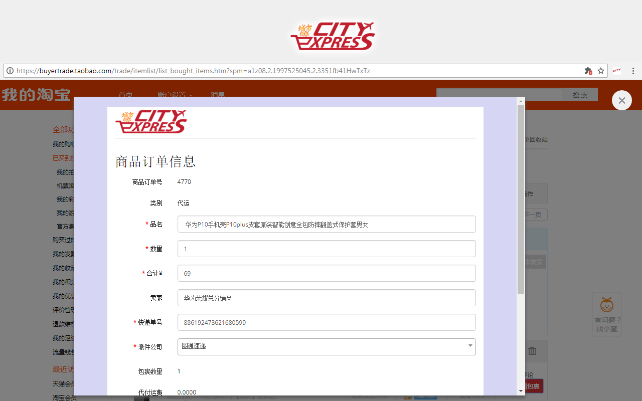 CITY EXPRESS截图4