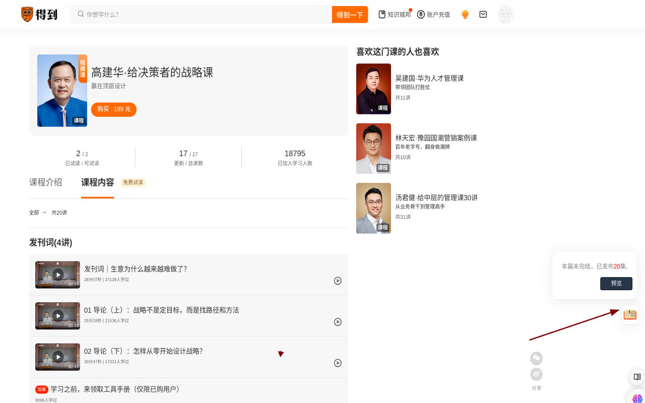EpubToolKit--看理想音频文稿/得到课程文稿导出助手/epub阅读器截图3