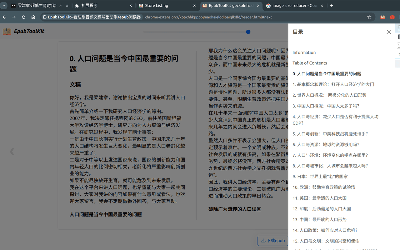 EpubToolKit--看理想音频文稿/得到课程文稿导出助手/epub阅读器截图5