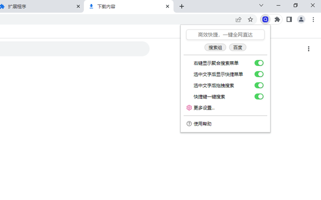 「百度搜索」一键直达截图2