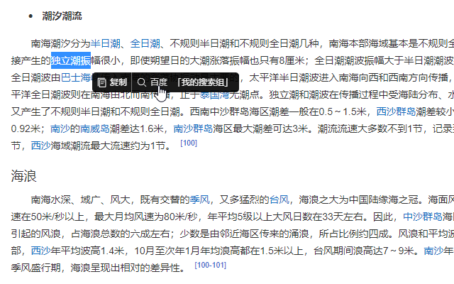 「百度搜索」一键直达截图3