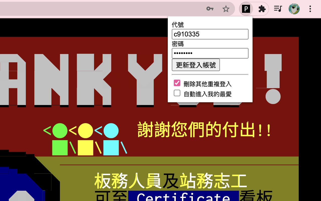 PTT Auto Login截图2