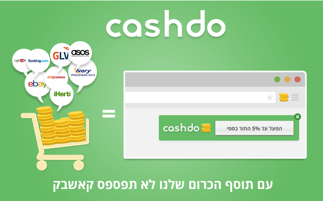 Cashdo - קאשדו截图1