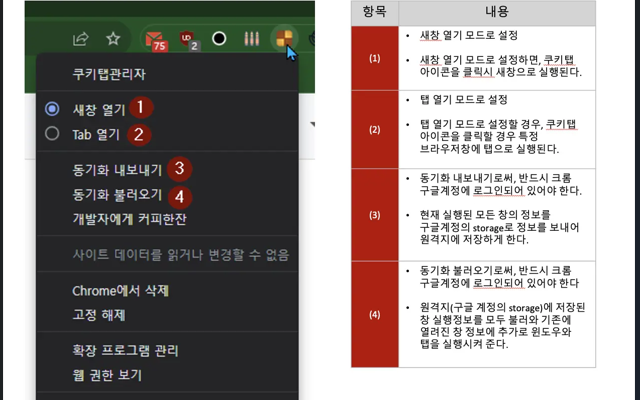 쿠키탭관리자截图1