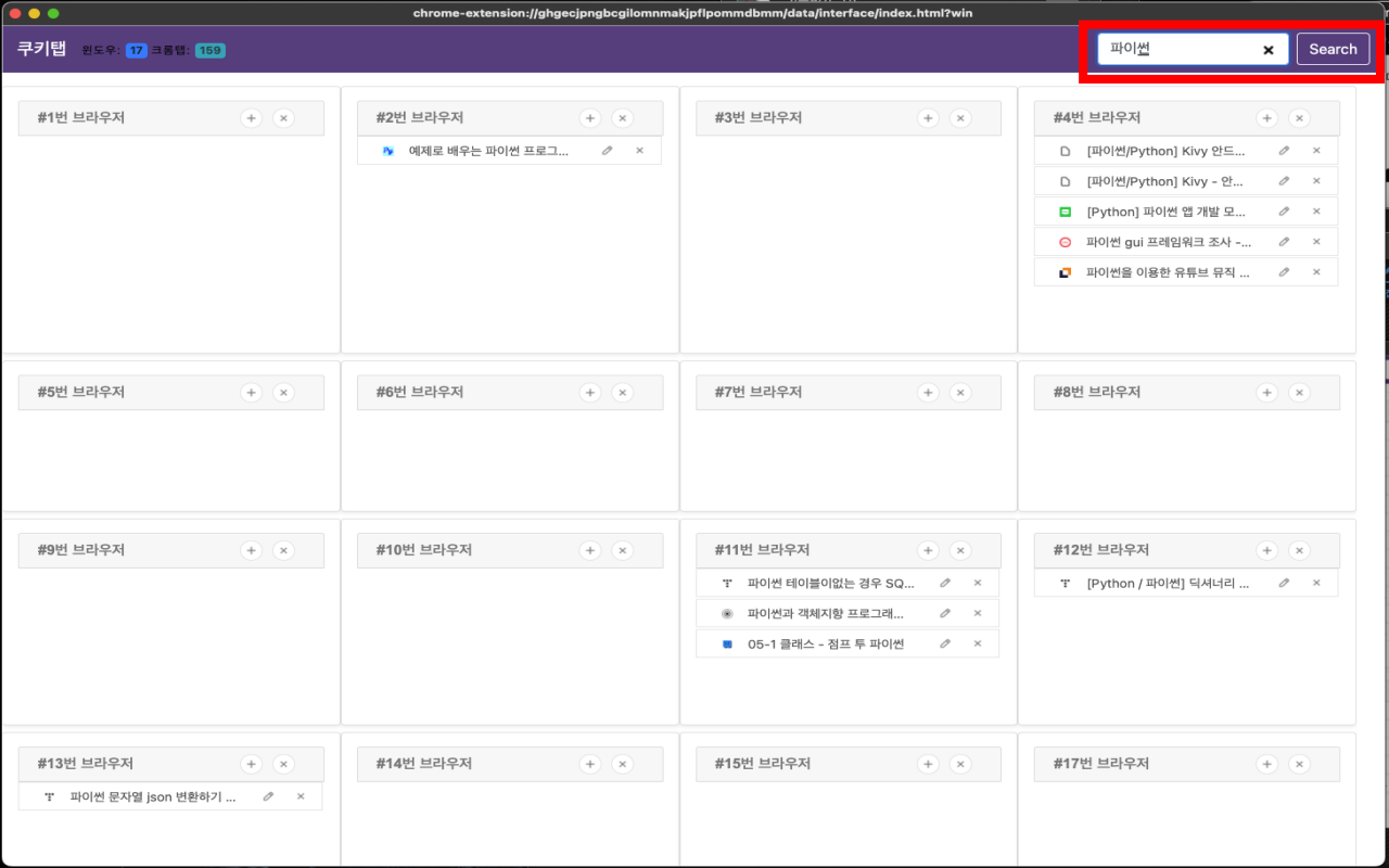 쿠키탭관리자截图3