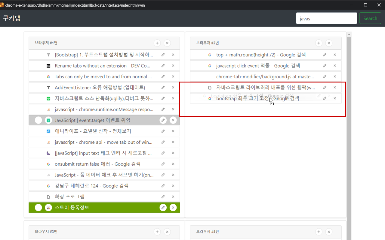 쿠키탭관리자截图4