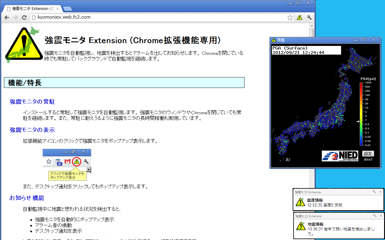 強震モニタ Extension截图1