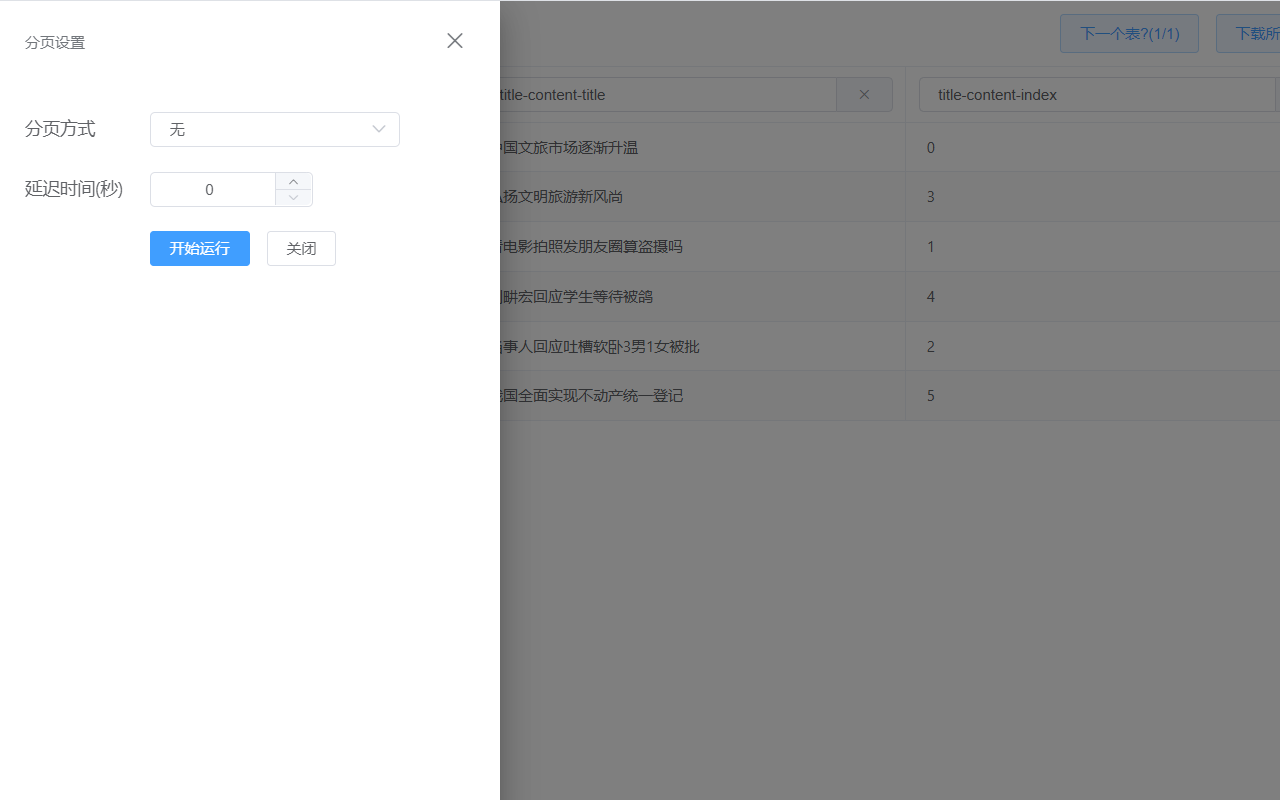 Webutler.AI - 最简单的网页数据自动采集截图1